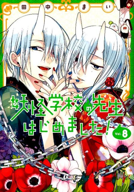 ����š��Ų��ع��������Ϥ���ޤ����� 8 /���������������˥å���/����ޤ��ʥ��ߥå���