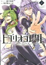 【中古】ビブリオコレクト 2 /スクウェア・エニックス/蒼月海里(コミック)