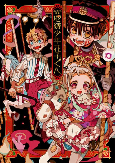 【中古】地縛少年花子くん あいだいろ画集 /スクウェア・エニックス/あいだいろ（大型本）