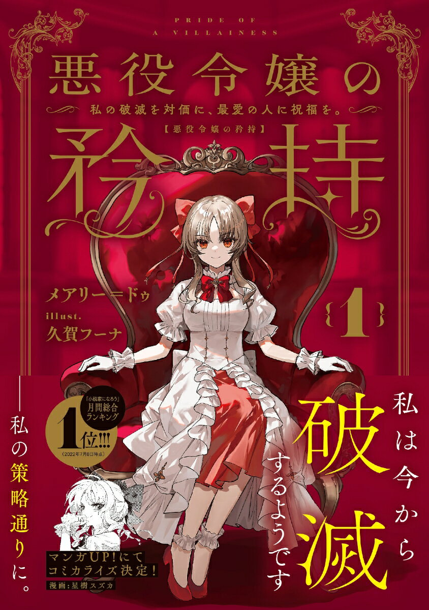 【中古】悪役令嬢の矜持 ライトノベル 1-5巻セット (スクウェア・エニックス)(単行本(ソフトカバー)) 全巻セット