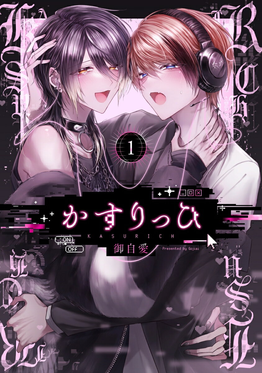 Premium （Boys） - 【中古】かすりっひ 1/スクウェア・エニックス/御自愛（コミック）