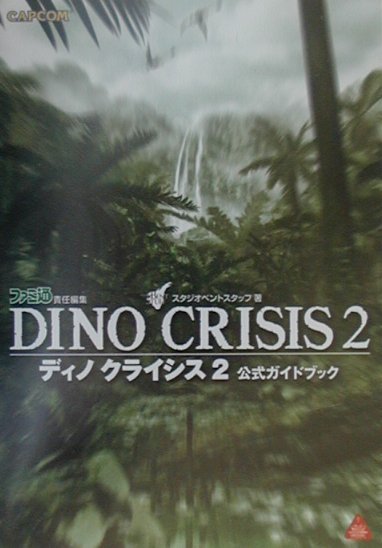 Game Strategic Manuals - 【中古】ディノクライシス2公式ガイドブック /エンタ-ブレイン（単行本）