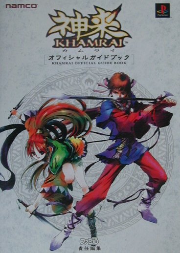【中古】神来オフィシャルガイドブック/エンタ-ブレイン/ファミ通編集部（単行本）