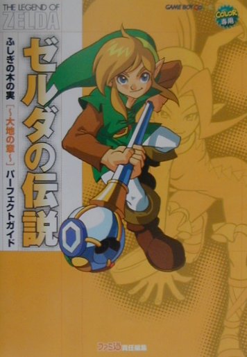 楽天市場】ゼルダの伝説 ふしぎの木の実の通販