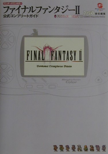 【中古】ファイナルファンタジ-2公式コンプリ-トガイド ワンダ-スワンカラ-/エンタ-ブレイン（単行本）