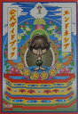 【中古】エンドネシア公式ガイドブックカミハッケン /エンタ-ブレイン(単行本)