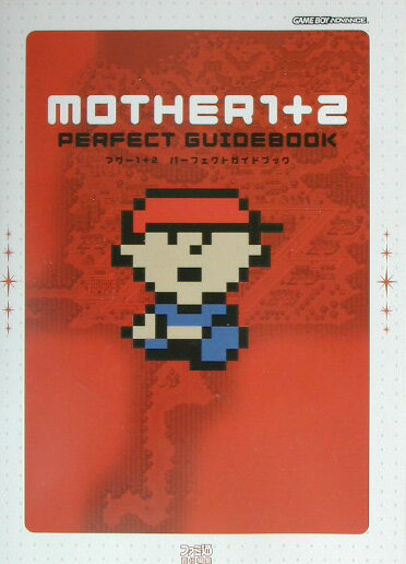 楽天市場】mother3 攻略本の通販