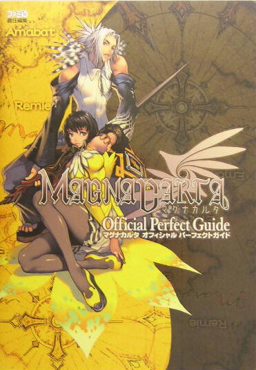 【中古】マグナカルタオフィシャルパ-フェクトガイド /エンタ-ブレイン/ファミ通編集部（単行本）