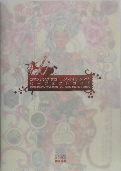 ロマンシングサガ ミンストレルソング リマスター+アルティマニアセット 51e7eewpsyL.jpg_BO30,255,255,