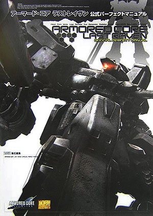 【中古】ア-マ-ド・コアラストレイヴン公式パ-フェクトマニュアル /エンタ-ブレイン/ファミ通編集部（単行本）