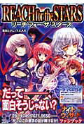 【中古】リ-チ・フォ-・ザ・スタ-ズ ナイトウィザ-ドファンブック /エンタ-ブレイン/菊池たけし（大型本）