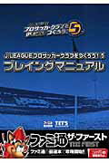 乐天商城 - 【中古】J．Leagueプロサッカ-クラブをつくろう！5プレイングマニュアル/エンタ-ブレイン/ファミ通編集部（単行本（ソフトカバー））