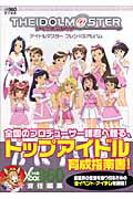 【中古】アイドルマスタ-プレシャスアルバム/エンタ-ブレイン/ファミ通Xbox 360編集部（単行本）