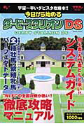 【中古】今日から始めるダ-ビ-スタリオンDS /エンタ-ブレイン/サラブレ編集部（ムック）
