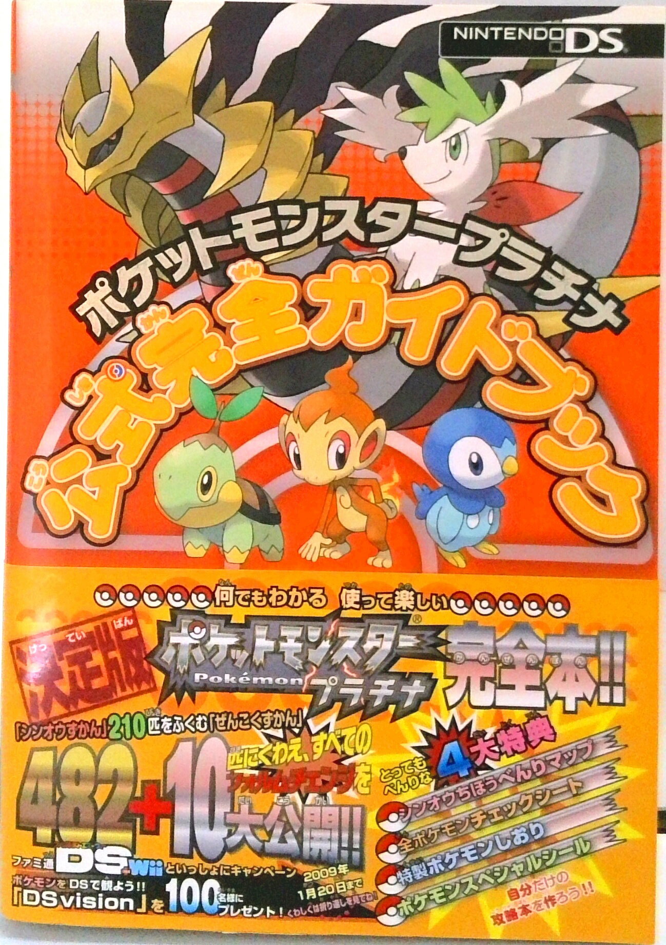 楽天市場】ポケモン プラチナ 攻略本の通販