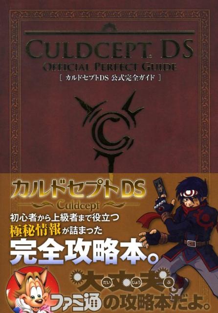 楽天市場】カルドセプト 3ds 攻略本（本・雑誌・コミック）の通販