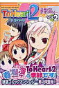 【中古】To Heart2コミックアンソロジ- 2 /一迅社/アンソロジー(コミック)
