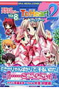 【中古】To Heart2コミックアンソロジ- 8 /一迅社/アンソロジー(コミック)