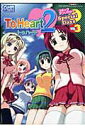【中古】To Heart2 Special Daysコミックアンソロジ- VOL.3 /一迅社(コミック)