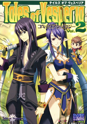 【中古】テイルズオブヴェスペリアコミックアンソロジ- 2 /一迅社（コミック）