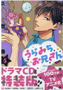 【中古】うらみちお兄さん ドラマCD付き特装版 5 特装版/一迅社/久世岳(コミック)