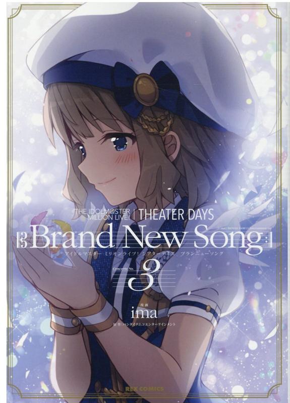 【中古】THE IDOLM＠STER MILLION LIVE！ THEATER DAY 3 /一迅社/ima（コミック）