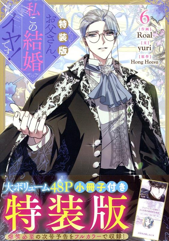 楽天市場】お父さん 私 この 結婚 イヤ です（本・雑誌・コミック）の通販