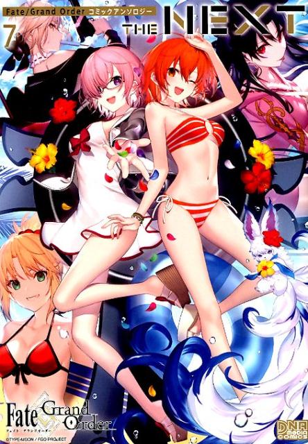 [중고] Fate/Grand Order 코믹 앤솔로지 THE NEXT 7/이치진샤/앤솔로지(코믹)