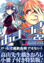 【中古】あまつき 高山先生描きおろし小冊子付き特装版! 22 /一迅社/高山しのぶ(コミック)