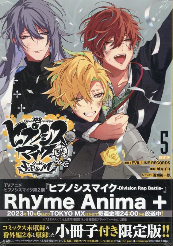 楽天市場】ヒプマイ 限定版（コミック｜本・雑誌・コミック）の通販