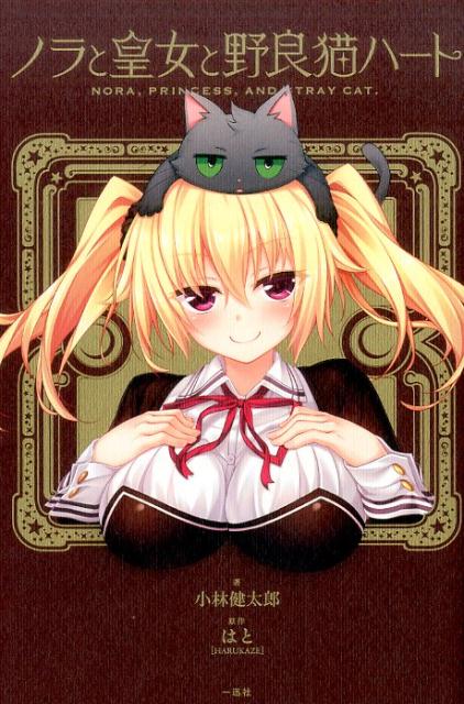 楽天市場】ノラと皇女と野良猫ハート スリーブの通販