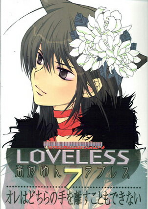 ����š�LOVELESS 7 /��׼�/��Ϥ��ʥ��ߥå���