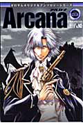 【中古】Arcana ゼロサムオリジナルアンソロジ-シリ-ズ 03 /一迅社（コミック）