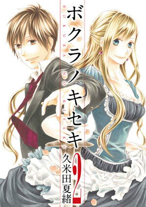 Other - 【中古】ボクラノキセキ 2 /一迅社/久米田夏緒（コミック）