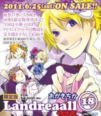 Soryusha Plaza C - 【中古】Landreaall 限定版 18 /一迅社/おがきちか（コミック）