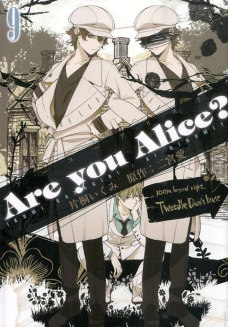 Business Jump C - 【中古】Are　you　Alice？ 9 /一迅社/片桐いくみ（コミック）