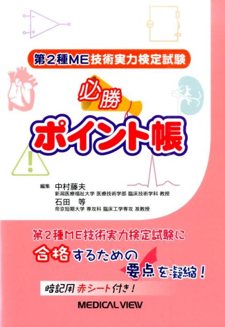 ◆◆◆全体的に使用感があります。中古ですので多少の使用感がありますが、品質には十分に注意して販売しております。迅速・丁寧な発送を心がけております。【毎日発送】 商品状態 著者名 中村藤夫、石田等 出版社名 メジカルビュ−社 発売日 2016年7月10日 ISBN 9784758317092
