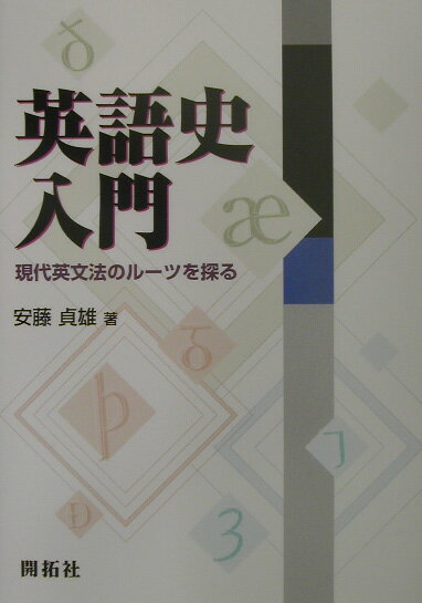 楽天市場】英語史入門 岩崎春雄の通販