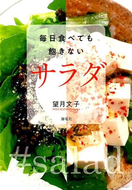 ◆◆◆非常にきれいな状態です。中古商品のため使用感等ある場合がございますが、品質には十分注意して発送いたします。 【毎日発送】 商品状態 著者名 望月文子 出版社名 海竜社 発売日 2019年9月2日 ISBN 9784759316735