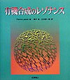 ◆◆◆おおむね良好な状態です。中古商品のため使用感等ある場合がございますが、品質には十分注意して発送いたします。 【毎日発送】 商品状態 著者名 ピエ−ル・ラ−スロ−、尾中篤 出版社名 化学同人 発売日 1999年10月 ISBN 9784759808339