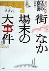 ◆◆◆リサイクル図書になります。除籍印、管理シール等があります。全体的に汚れ、日焼けがあります。中古ですので多少の使用感がありますが、品質には十分に注意して販売しております。迅速・丁寧な発送を心がけております。【毎日発送】 商品状態 著者名 吉田豊（古文書） 出版社名 柏書房 発売日 1999年09月 ISBN 9784760117994