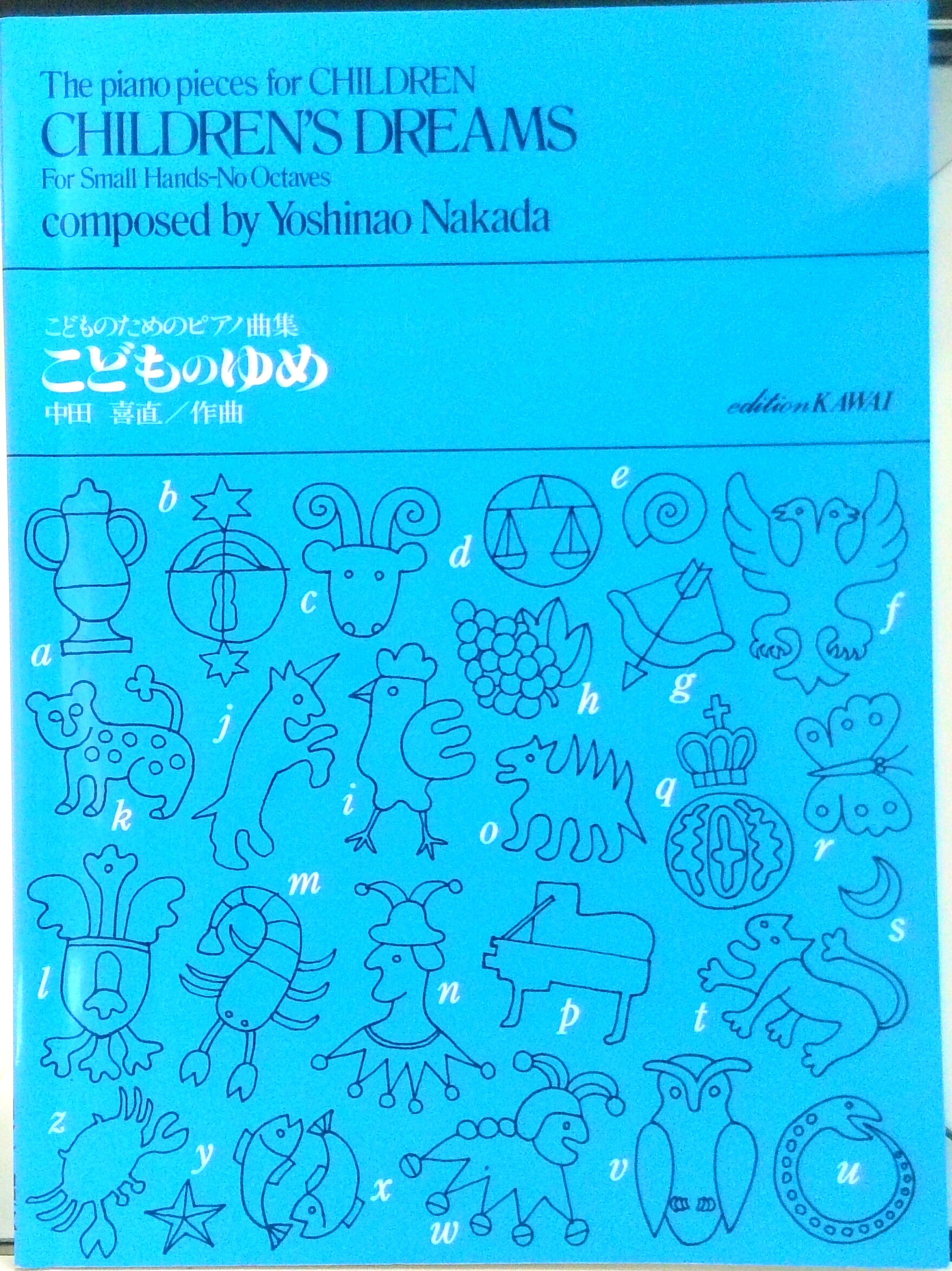 【中古】こどものゆめ こどものためのピアノ曲集 /カワイ出版/中田喜直（楽譜）
