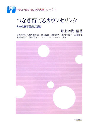 ◆◆◆おおむね良好な状態です。中古商品のため使用感等ある場合がございますが、品質には十分注意して発送いたします。 【毎日発送】 商品状態 著者名 井上孝代、青木みのり 出版社名 川島書店 発売日 2007年02月 ISBN 9784761008406