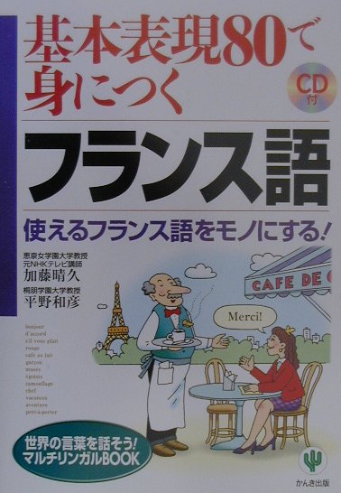 ◆◆◆ディスク有。おおむね良好な状態です。中古商品のため使用感等ある場合がございますが、品質には十分注意して発送いたします。 【毎日発送】 商品状態 著者名 加藤晴久、平野和彦 出版社名 かんき出版 発売日 2000年4月19日 ISBN 9784761258511