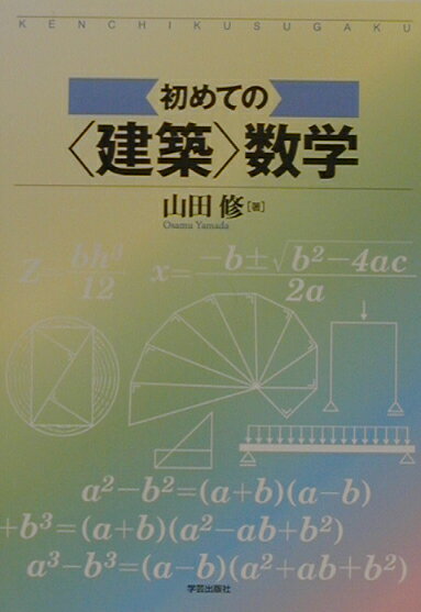 楽天市場】本 建築 数学の通販