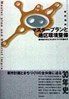 【中古】マスタ-プランと地区環境整備 都市像の考え方とまちづくりの進め方 /学芸出版社（京都）/森村道美（単行本）