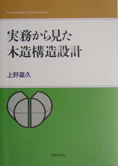 楽天市場】実務から見た基礎構造設計の通販