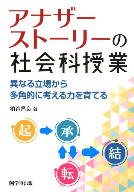 ◆◆◆非常にきれいな状態です。中古商品のため使用感等ある場合がございますが、品質には十分注意して発送いたします。 【毎日発送】 商品状態 著者名 粕谷昌良 出版社名 学事出版 発売日 2019年3月6日 ISBN 9784761925451