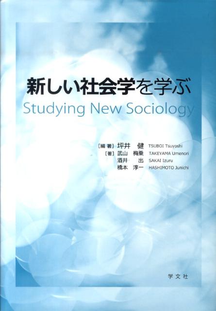 ◆◆◆カバーに破れがあります。書き込みがあります。中古ですので多少の使用感がありますが、品質には十分に注意して販売しております。迅速・丁寧な発送を心がけております。【毎日発送】 商品状態 著者名 坪井健、武山梅乗 出版社名 学文社 発売日 ...