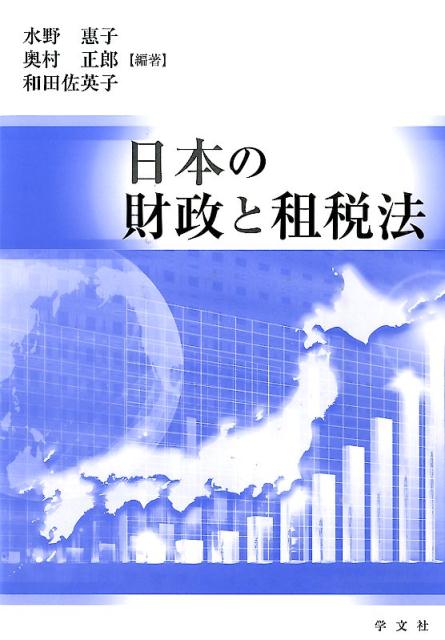◆◆◆カバーに使用感があります。中古ですので多少の使用感がありますが、品質には十分に注意して販売しております。迅速・丁寧な発送を心がけております。【毎日発送】 商品状態 著者名 水野惠子、奥村正郎 出版社名 学文社 発売日 2016年03月 ISBN 9784762026362